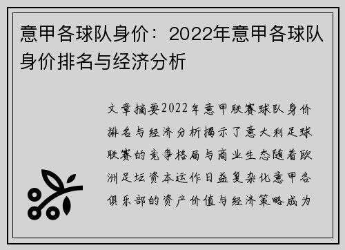 意甲各球队身价：2022年意甲各球队身价排名与经济分析