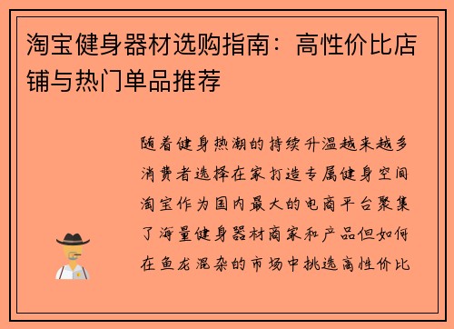 淘宝健身器材选购指南：高性价比店铺与热门单品推荐