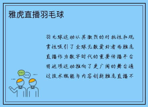 雅虎直播羽毛球