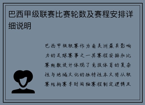 巴西甲级联赛比赛轮数及赛程安排详细说明