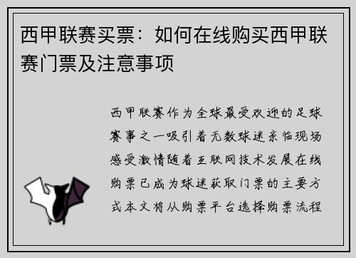 西甲联赛买票：如何在线购买西甲联赛门票及注意事项